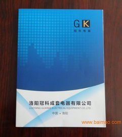 洛阳画册设计印刷服务 电器、化妆品画册印刷及价格解析
